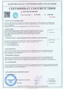 СЕРТИФИКАТ РЕАГЕНТЫ 26 г _page-0001