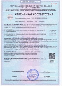 Сертификат на смесь ДАРСТРОЙ_page-0001