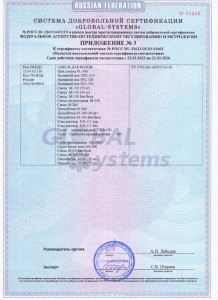 Сертификат на смесь ДАРСТРОЙ_page-0004